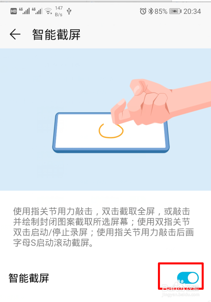 华为手机怎么截屏的五种方法