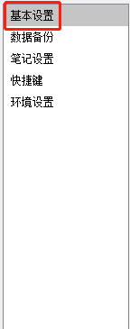 BookxNote如何设置删除笔记时不提示