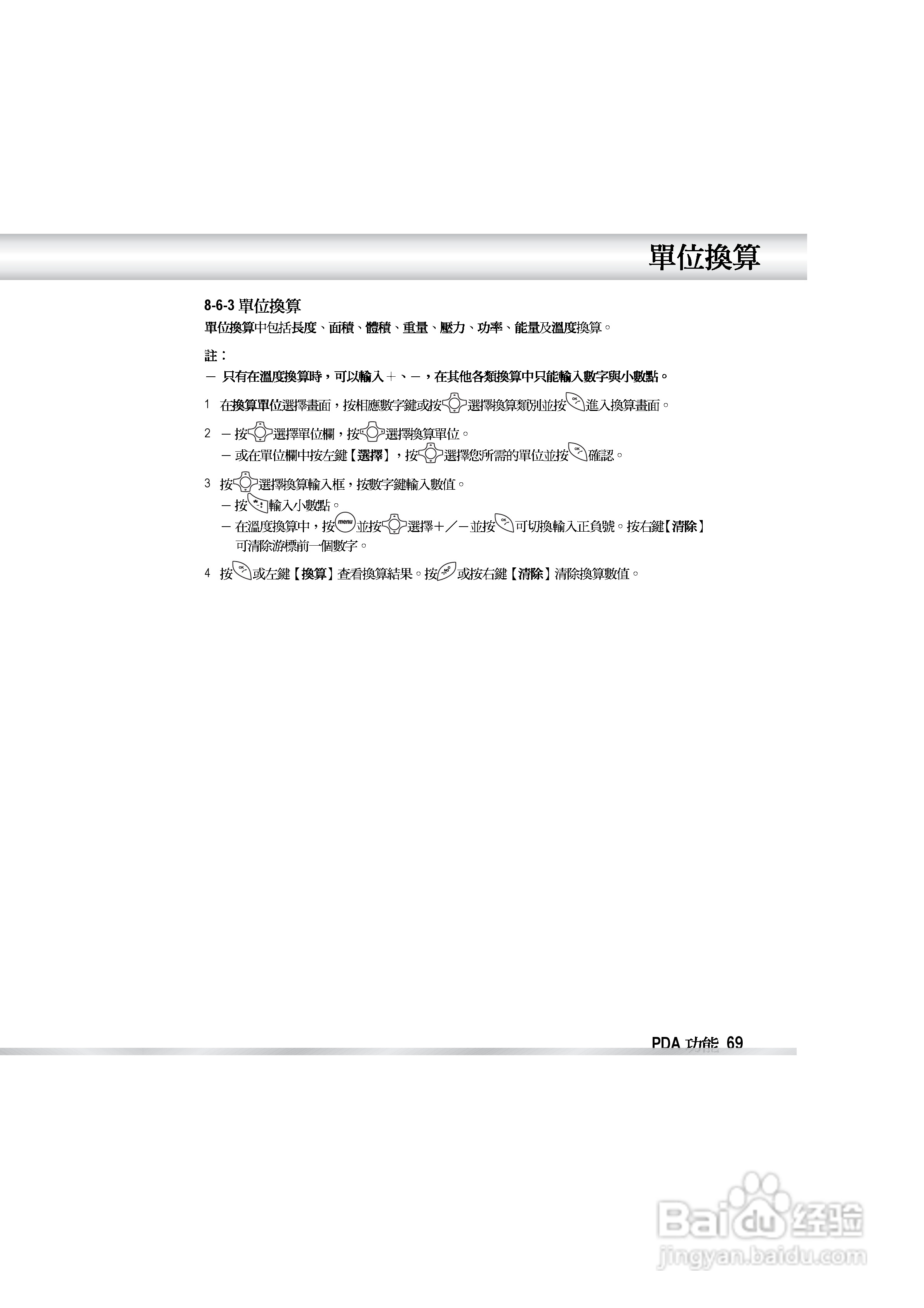 OKWAP OK810手机说明书:[8]