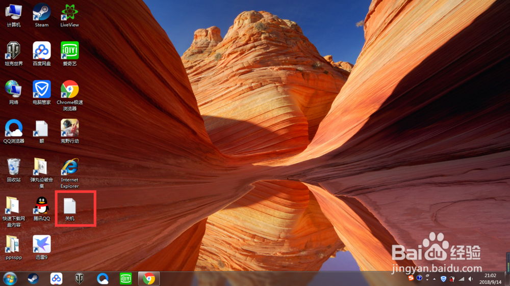 关机的另一种方式