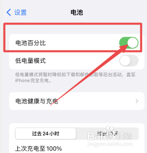 苹果x电池百分比怎么调出来