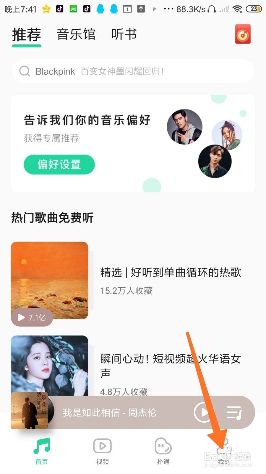 QQ音乐怎么设置跑步电台