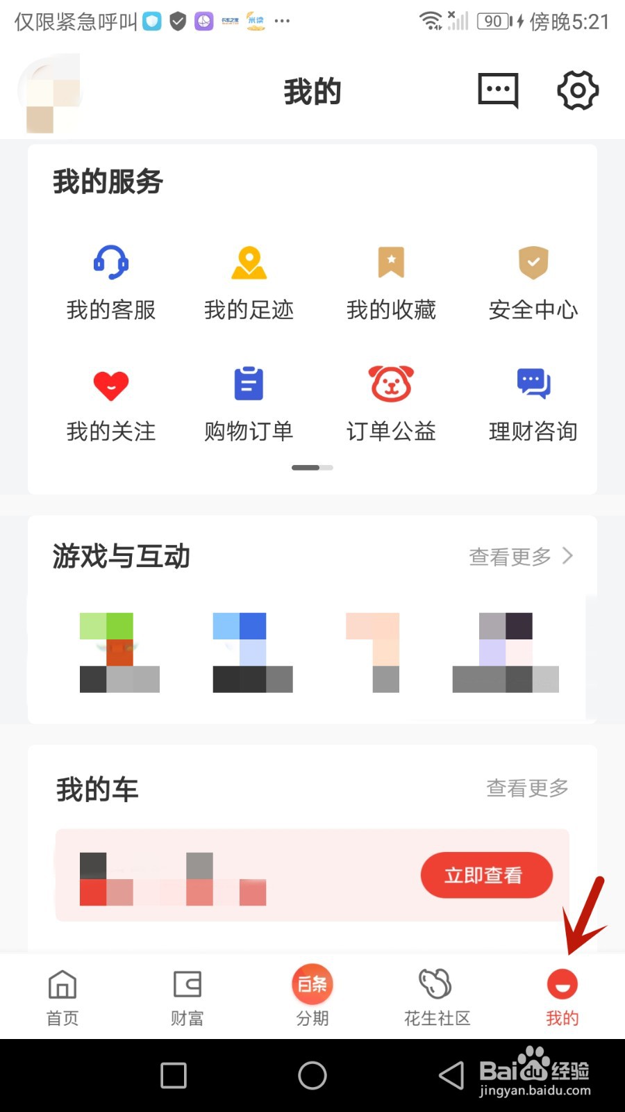 怎么开启京东金融音效