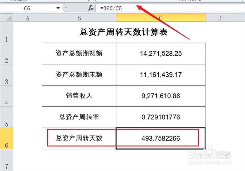 总资产周转天数怎么计算