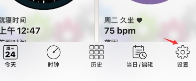 autosleep充电提醒怎么开启