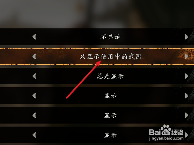 卧龙苍天陨落怎么只显示使用的近战武器