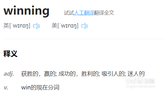 win的过去式、过去分词和现在分词