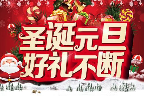 超市怎样举办元旦圣诞双节同庆活动？