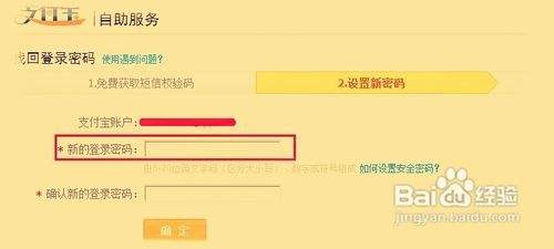 淘宝密码忘记了怎么用手机找回密码？