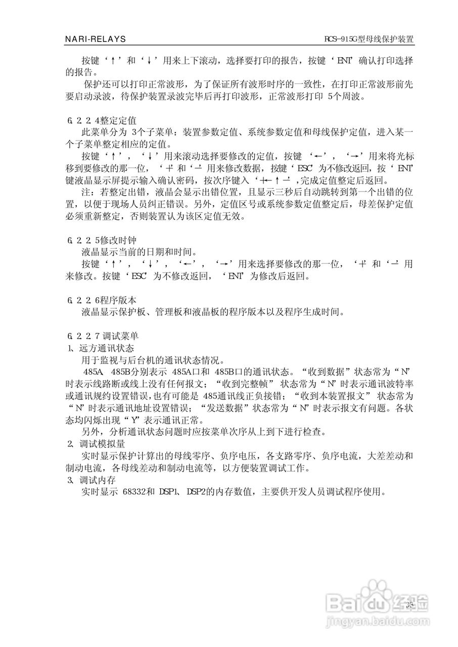 RCS-915G型微机母线保护装置技术和使用说明书:[4]