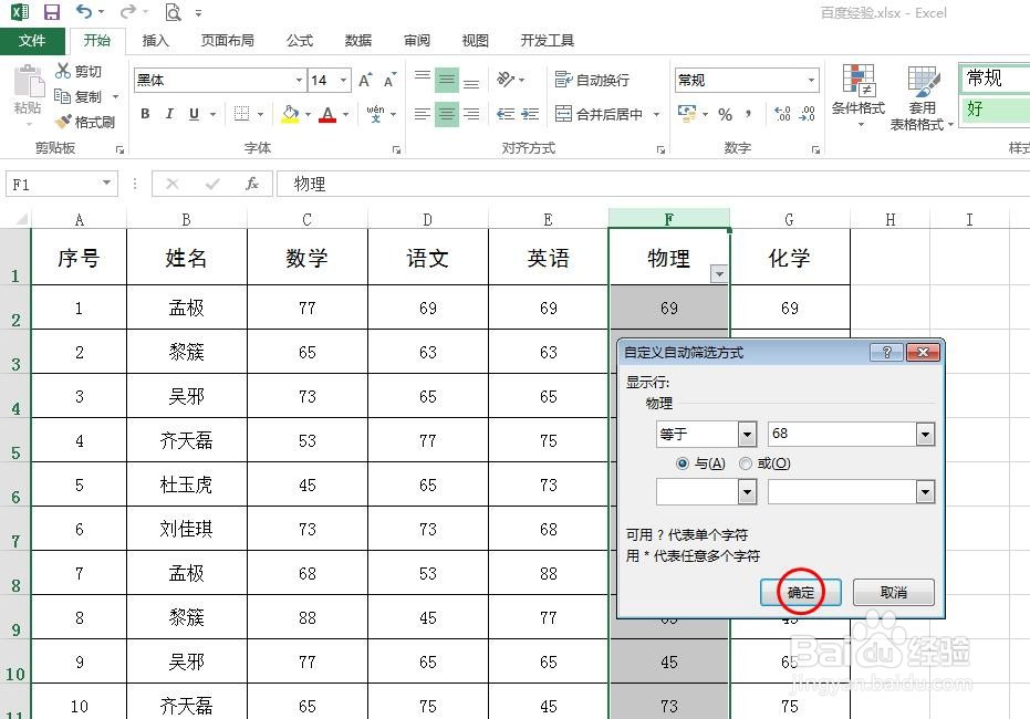 excel怎么按条件筛选
