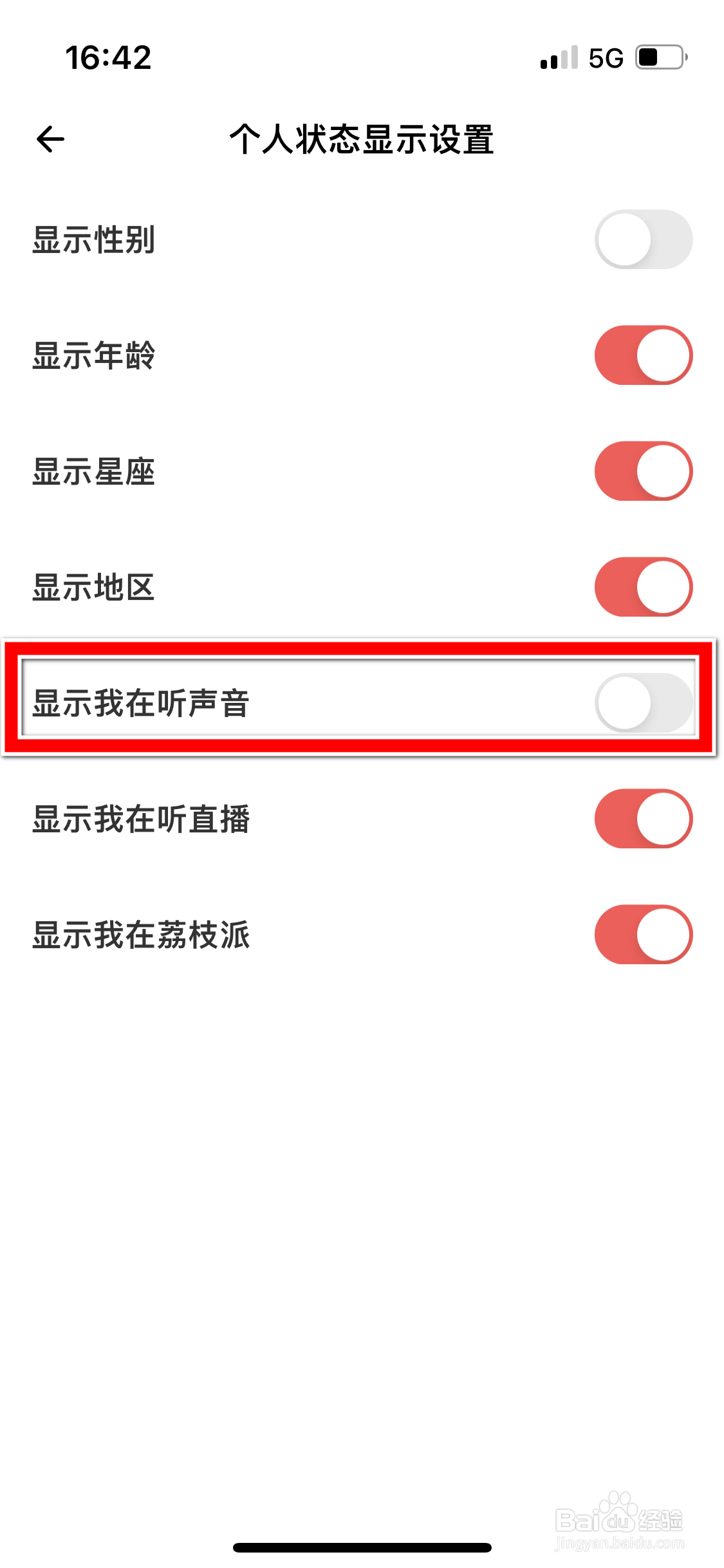 荔枝如何设置个人状态不再显示我在听声音