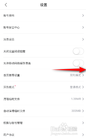 哔哩哔哩漫画怎么开启允许移动网络缓存漫画