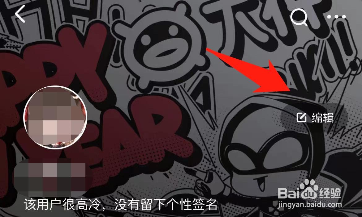 手机网易大神APP怎样更改昵称