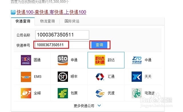 怎么查询快递