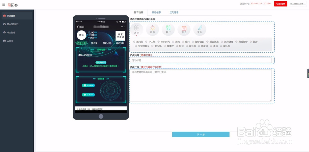 如何使用易拓客产品