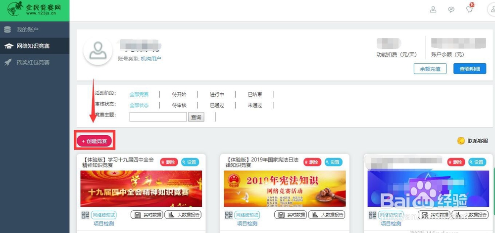 网上创建十九届四中全会知识竞赛(全民竞赛网)