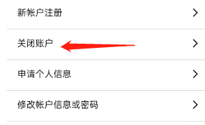 亚马逊购物APP如何关闭账户