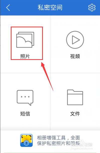 手机如何给照片加密