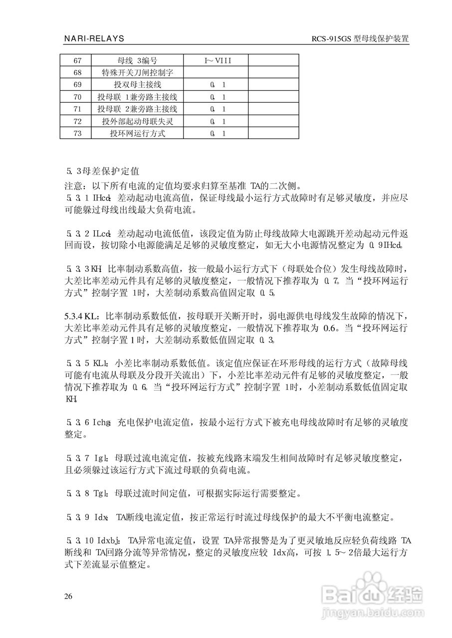 RCS-915GS型微机母线保护装置技术和使用说明书:[3]