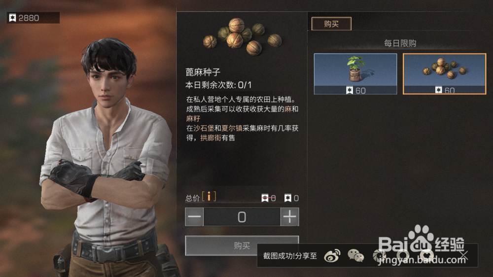 明日之后如何获得麻籽做螺钉