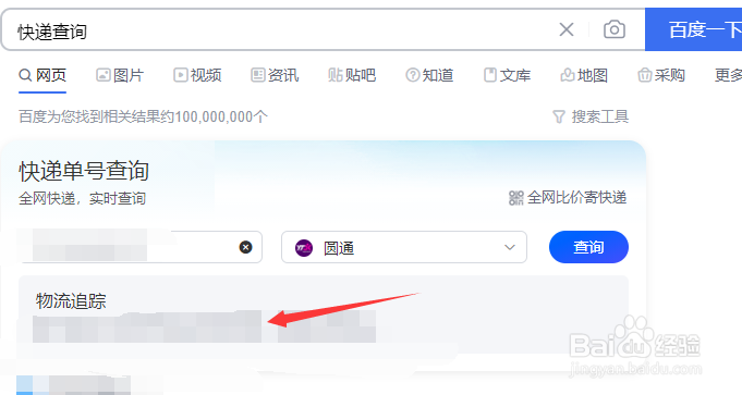 知道快递单号怎样查快递到哪里了