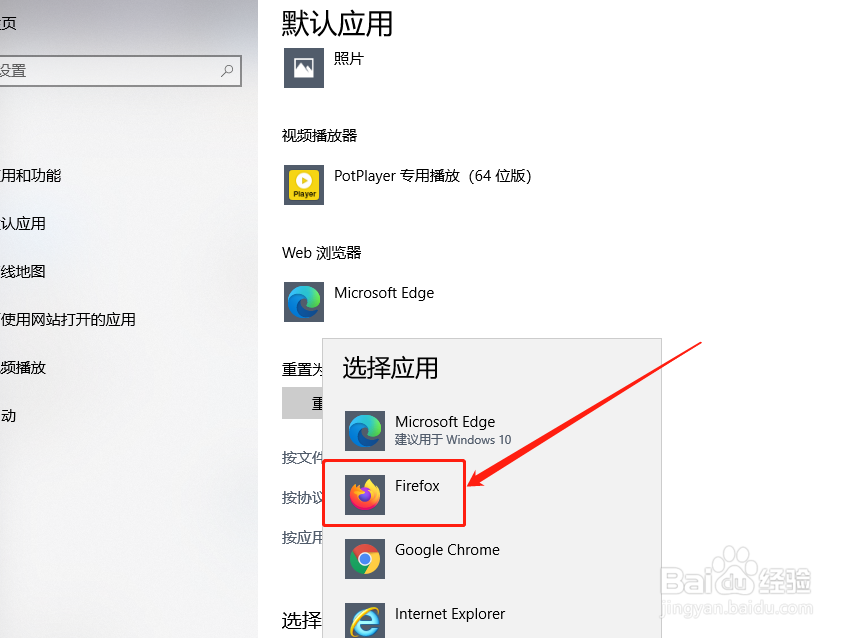 火狐浏览器怎么设置为电脑默认浏览器