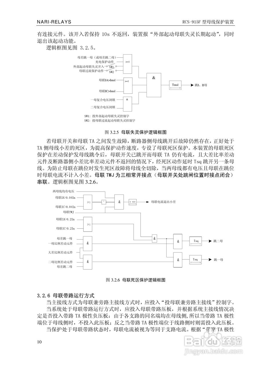 RCS-915F型微机母线保护装置技术和使用说明书:[2]