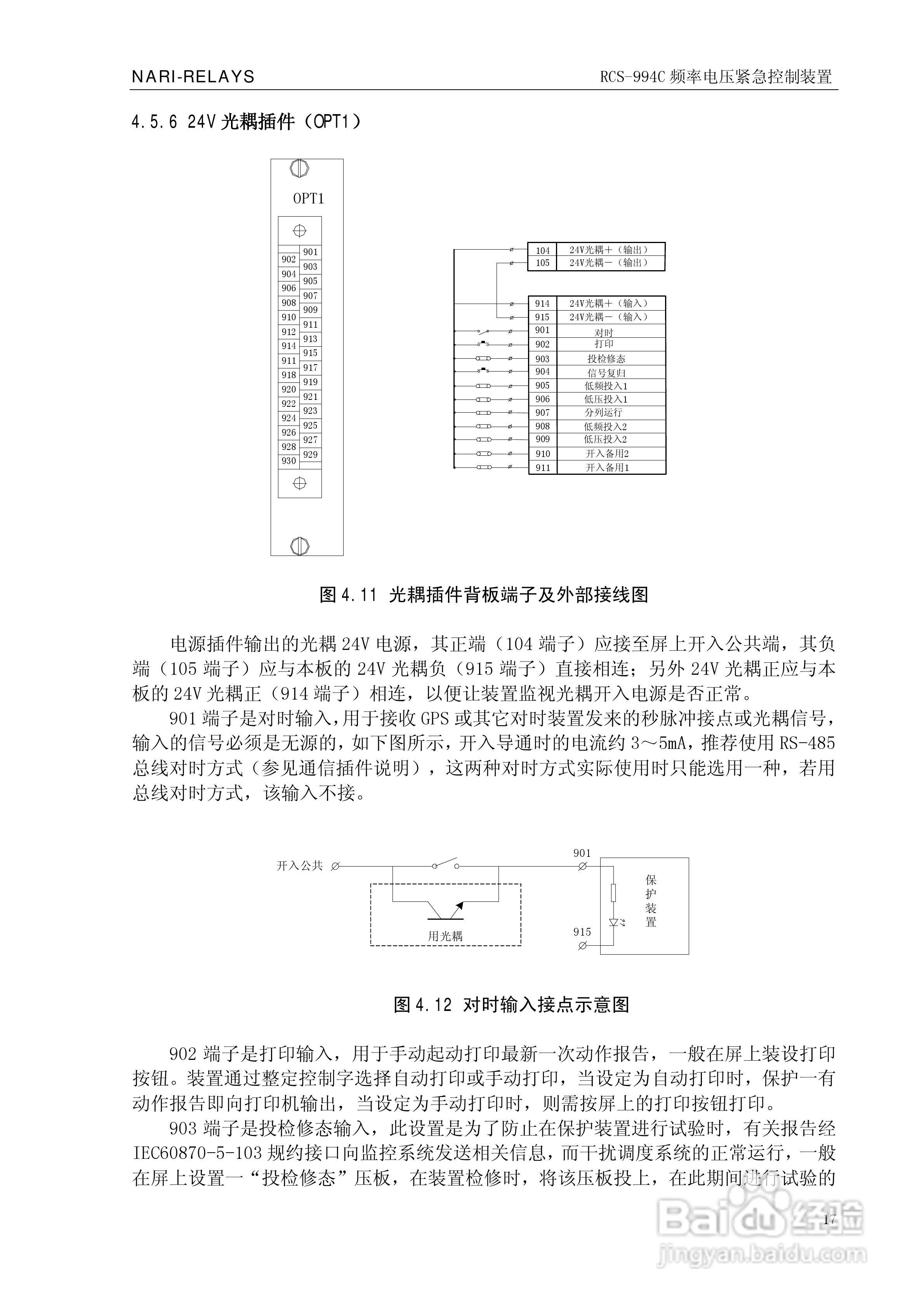 南瑞继保RCS-994C频率电压紧急控制装置使用说明书:[3]