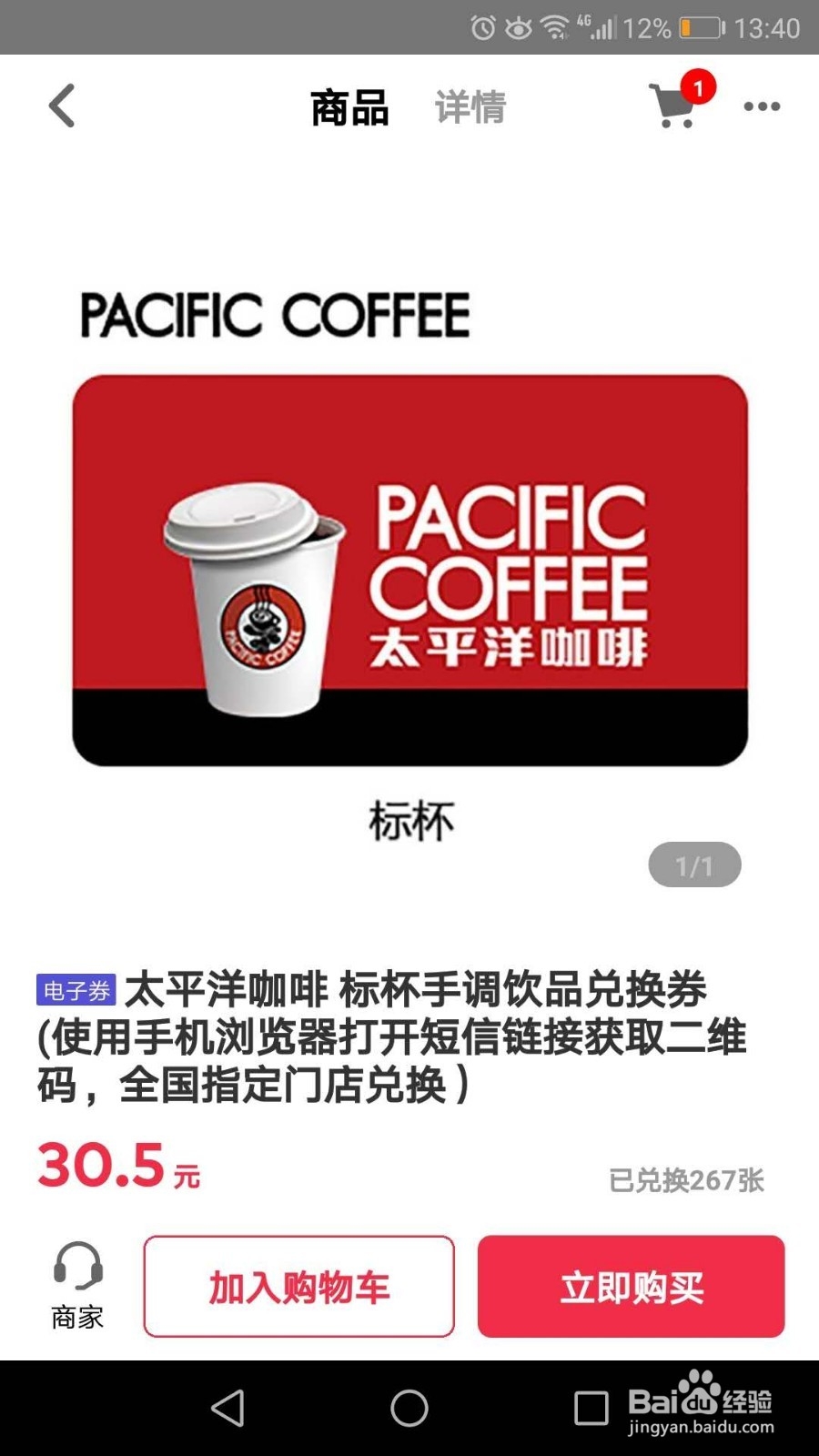 平安信用卡积分如何兑换太平洋咖啡