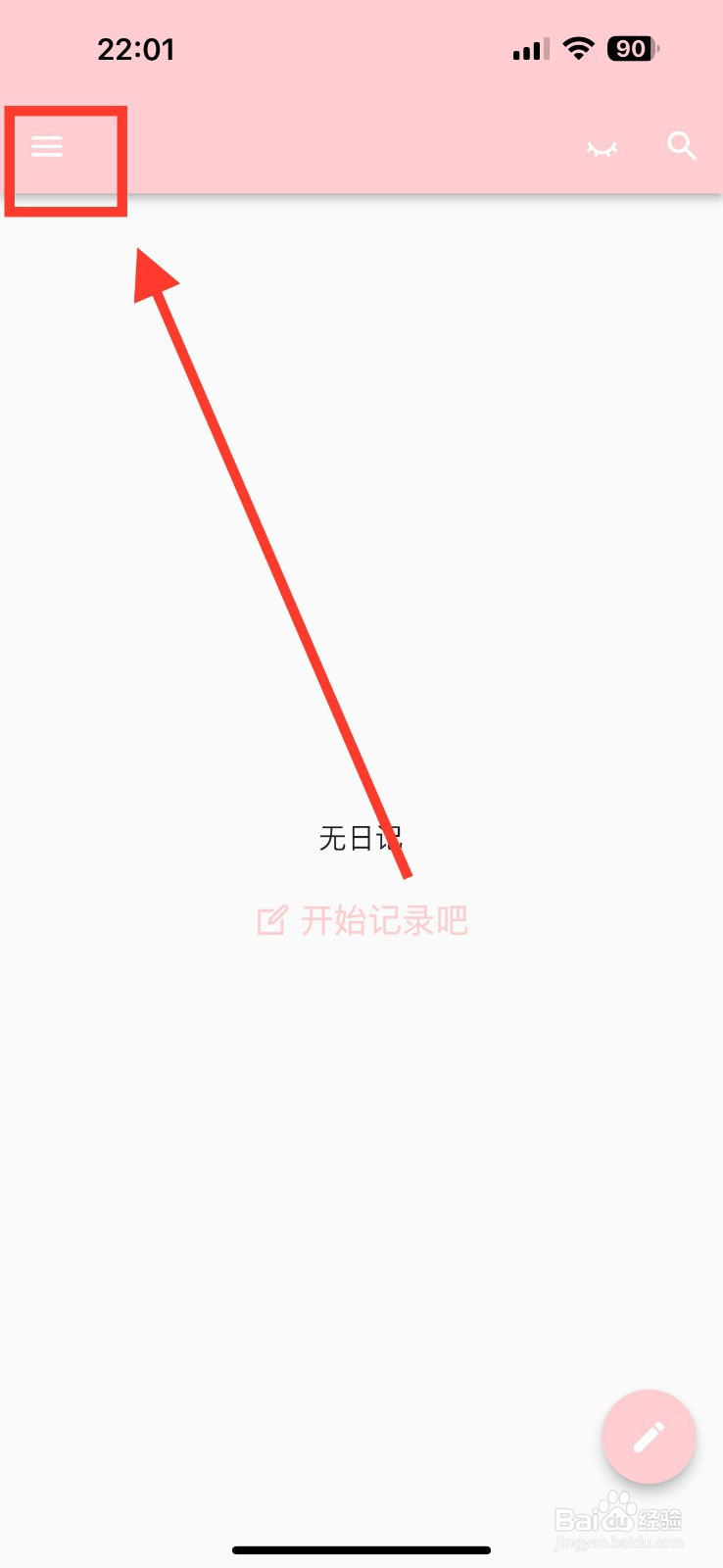 日记小本更多设置的方法