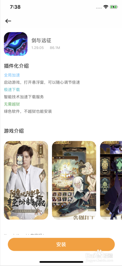 剑与远征加速版怎么下载使用