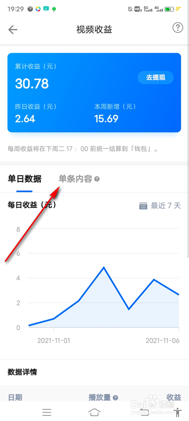知乎怎么查看单条视频收益