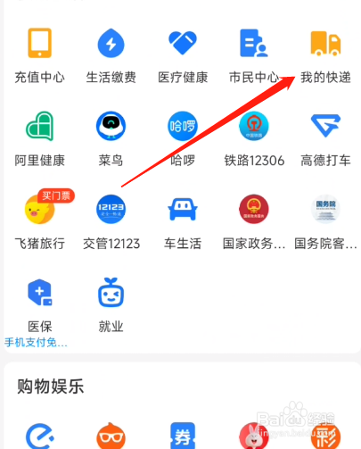 快递怎样查物流信息