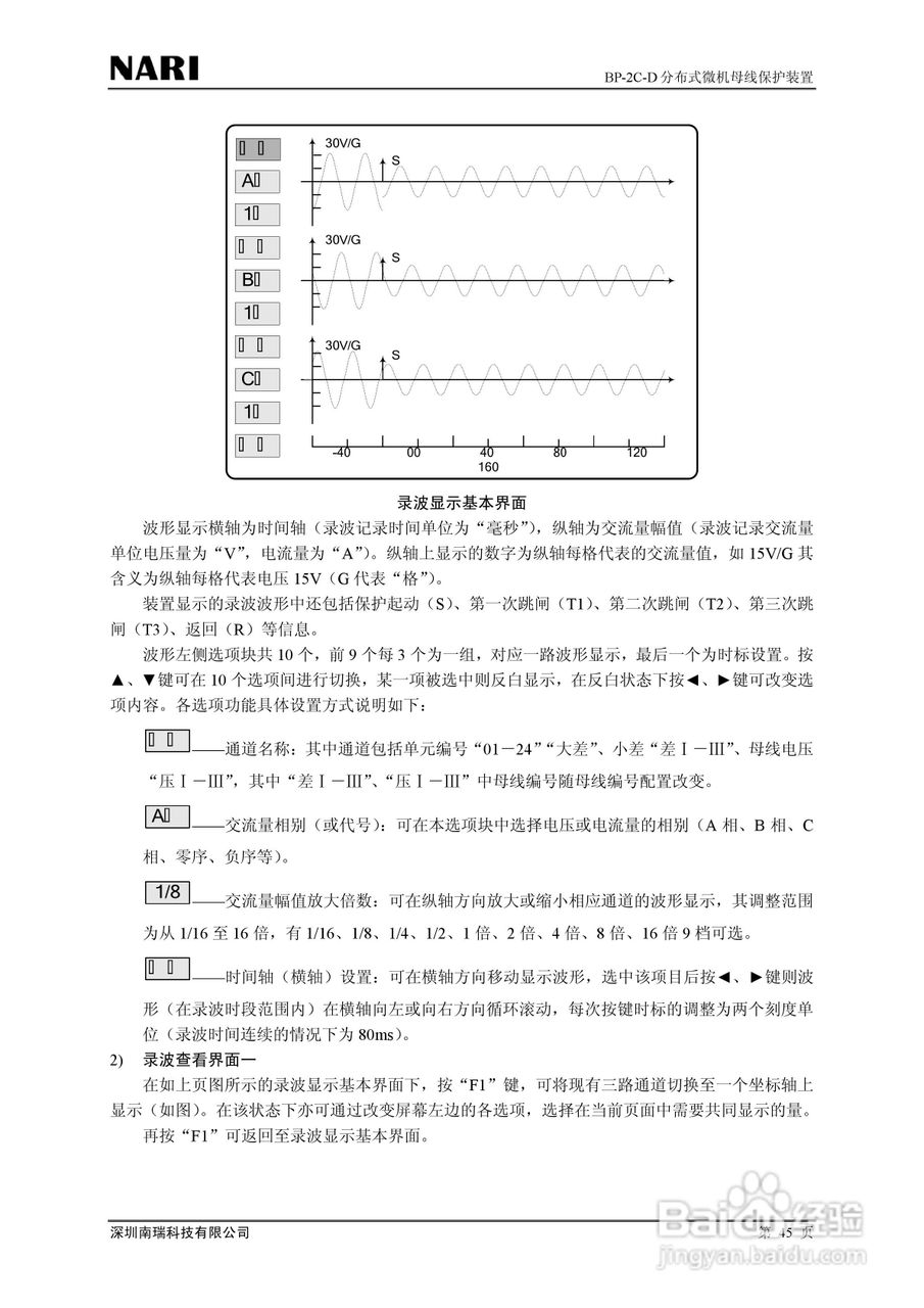 BP-2C-D分布式母线保护装置技术说明书:[6]