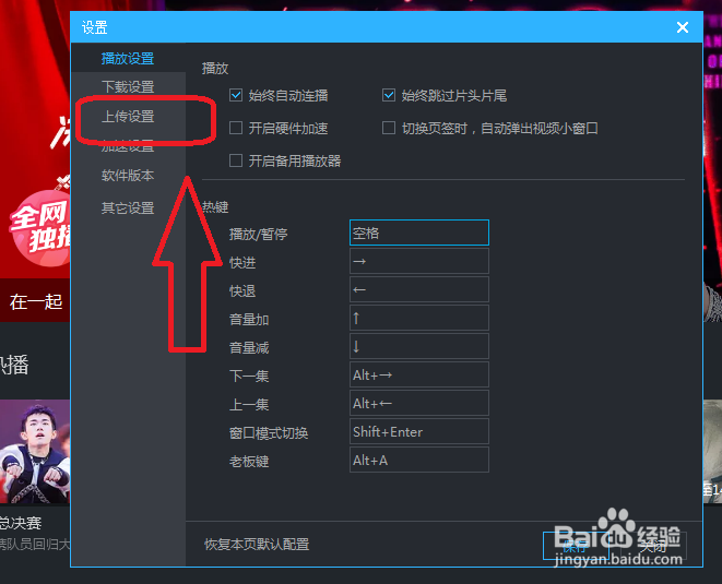优酷怎么设置上传视频出错时不通知我