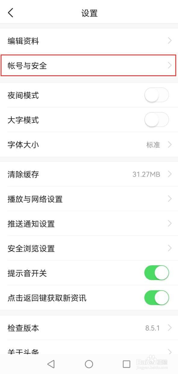 今日头条怎么注销账号?