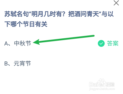 蚂蚁庄园小课堂9月17日正确答案是什么