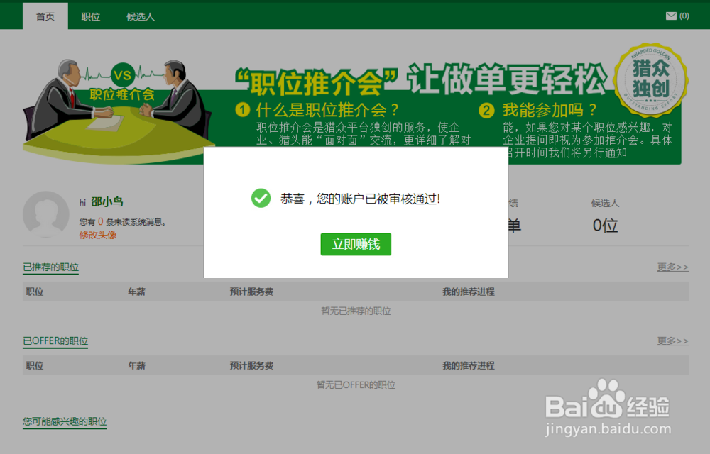 如何快速注册猎众平台的猎头客户端