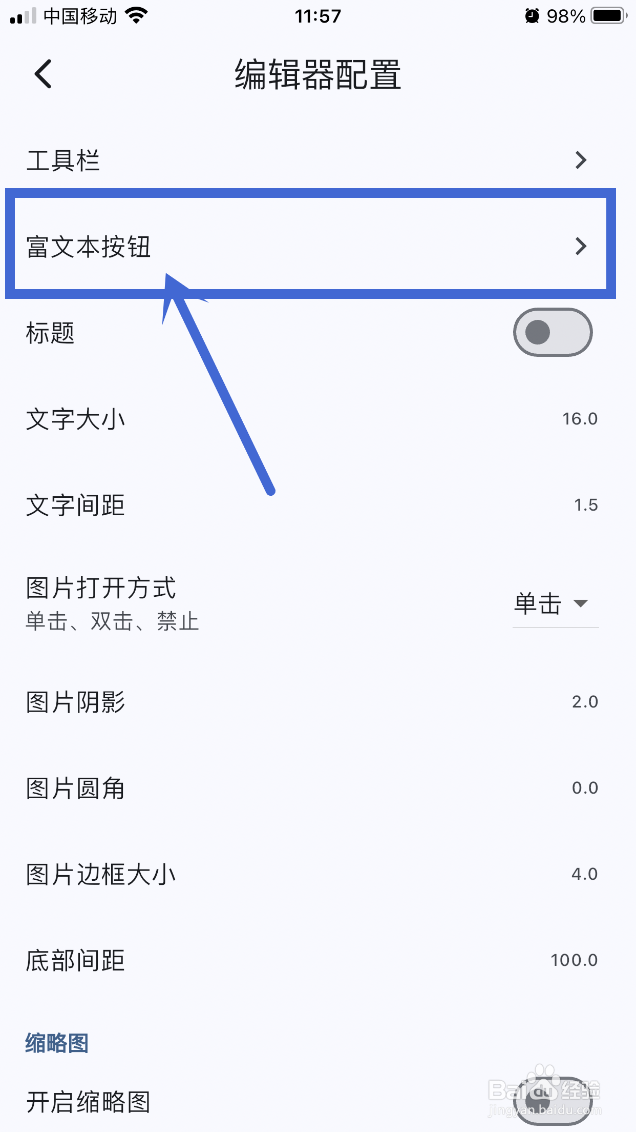 【富文本按钮】如何在天悦日记App中设置？