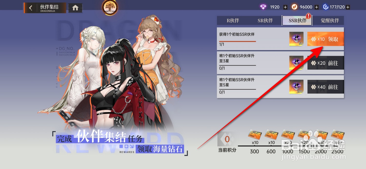 龙族卡塞尔之门伙伴集结怎么领取奖励