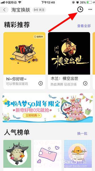手机淘金怎么恢复默认皮肤
