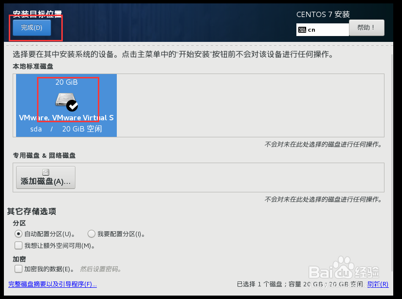 如何在VMware Workstation上安装cent OS7