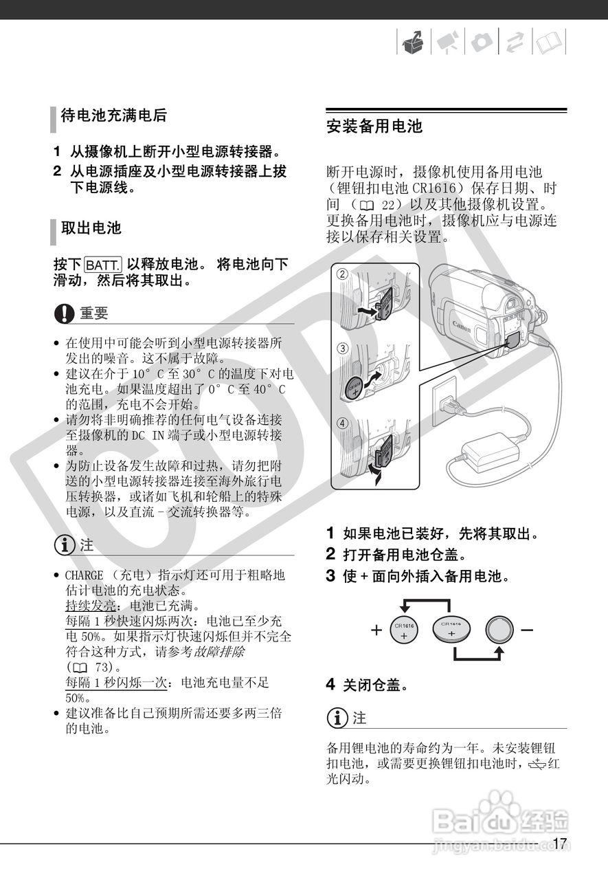 佳能MD255数码摄像机使用说明书:[2]