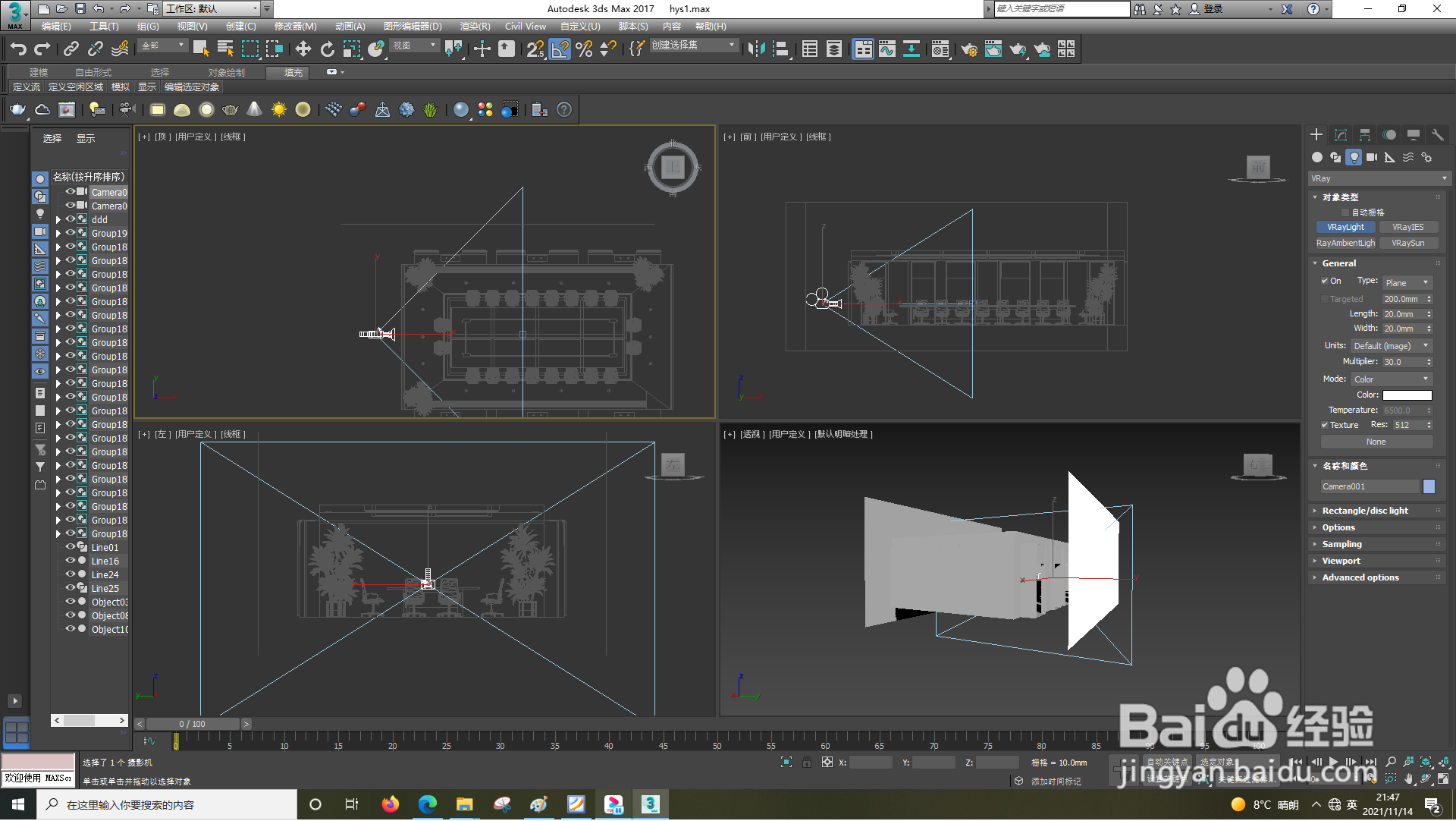 3dsMax怎样使用VRay灯光