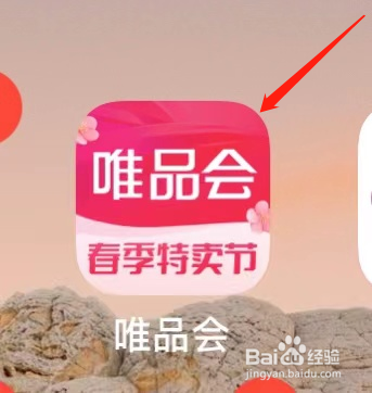 唯品会查看鞋靴