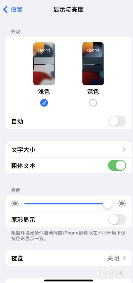 苹果手机中如何设置粗体字
