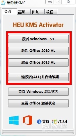 KMS激活工具怎么用