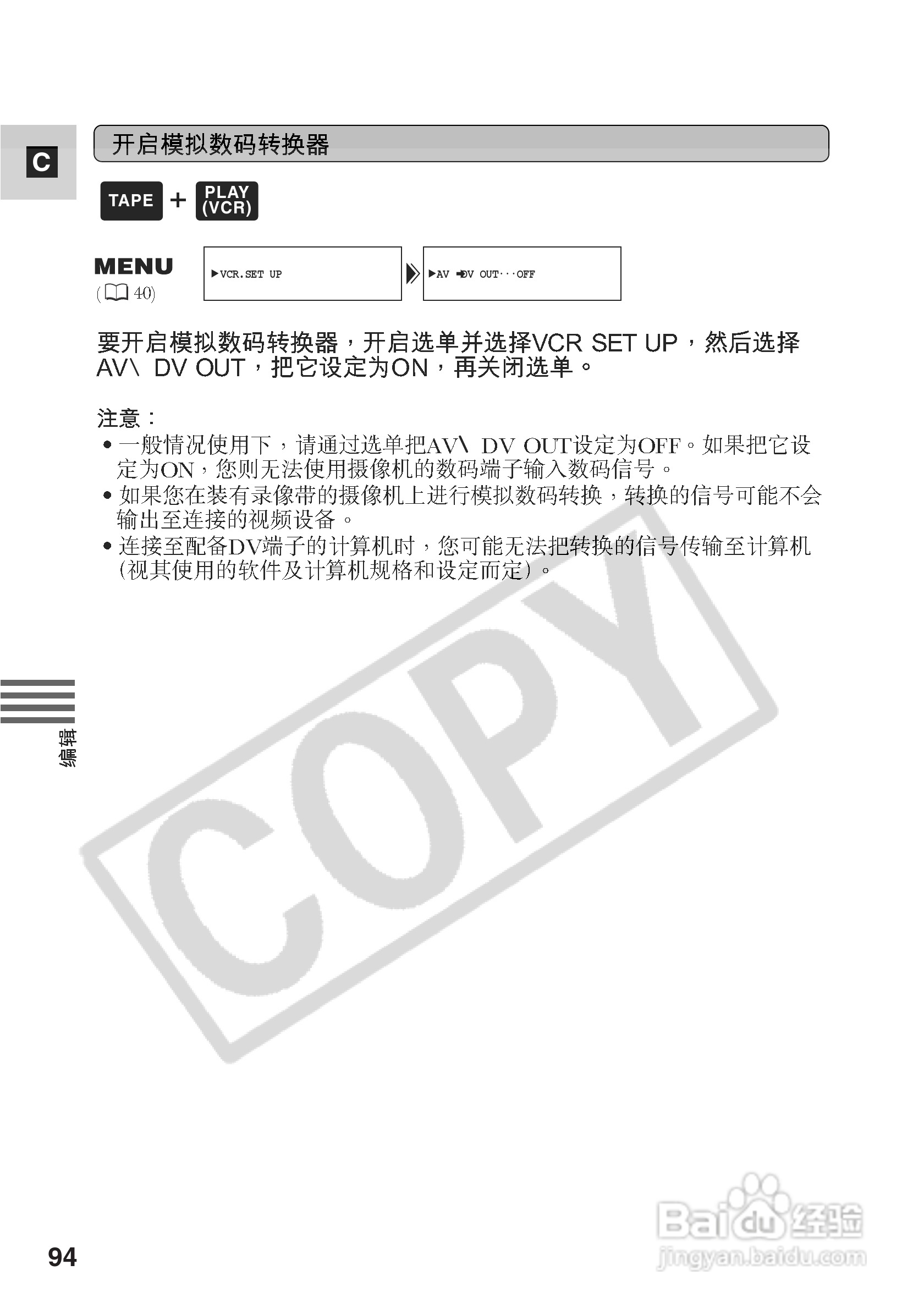 佳能MV530i数码摄像机使用说明书:[10]