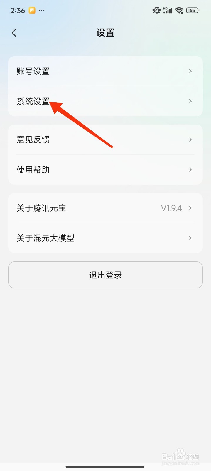 腾讯元宝怎么清除缓存？
